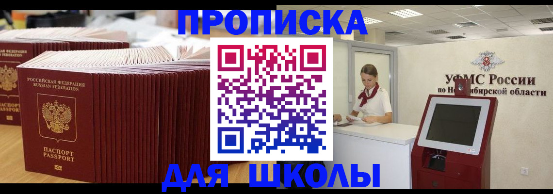прописка для школы в Сухиничи